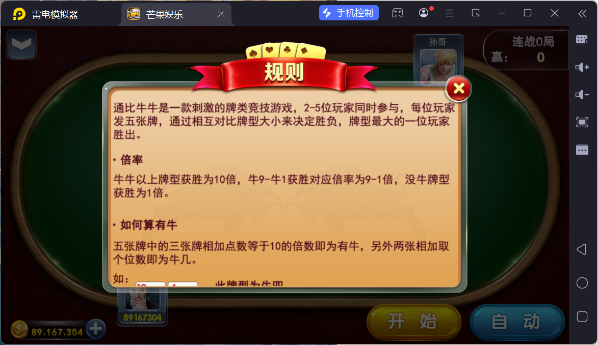 富贵3系列芒果娱乐/安卓苹果双端/后台控制/陪玩机器人+搭建教程插图24