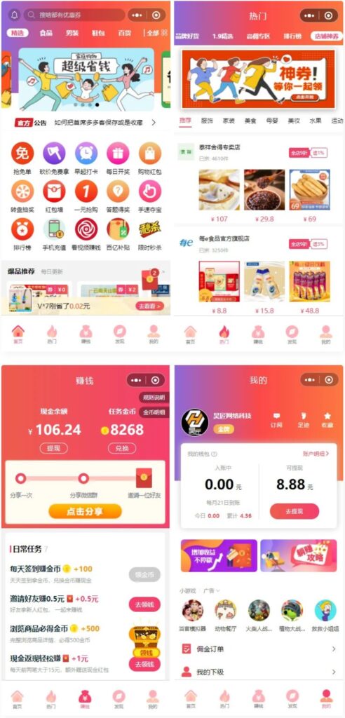 首席赚钱省钱专家小程序1.5.8+前端+修复商品和搜索关键词显示异常的问题-各种盘口搭建,软件开发,维护,定制