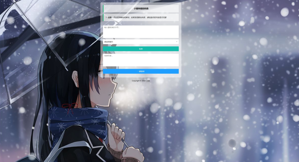 在线文本编码转换工具源码-各种盘口搭建,软件开发,维护,定制