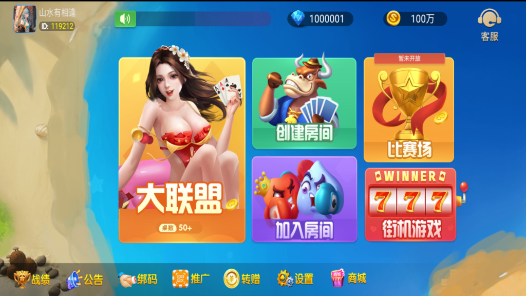 奉天大联盟 五游系列奉天大联盟金币房卡双模式牛王带陪玩机器人插图1