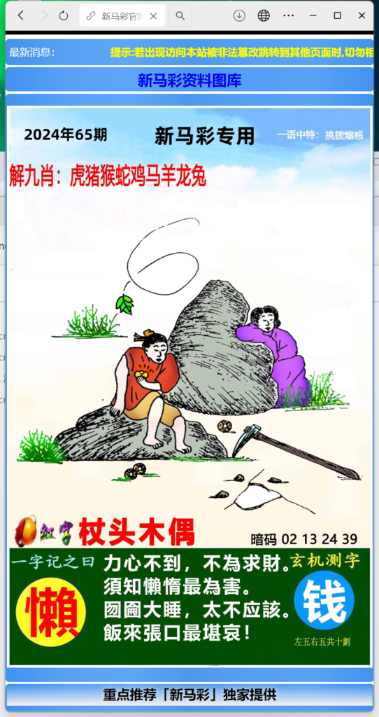 二开另版六合彩开奖系统/开奖图库/澳门六合彩开奖网 开奖手动添加插图3