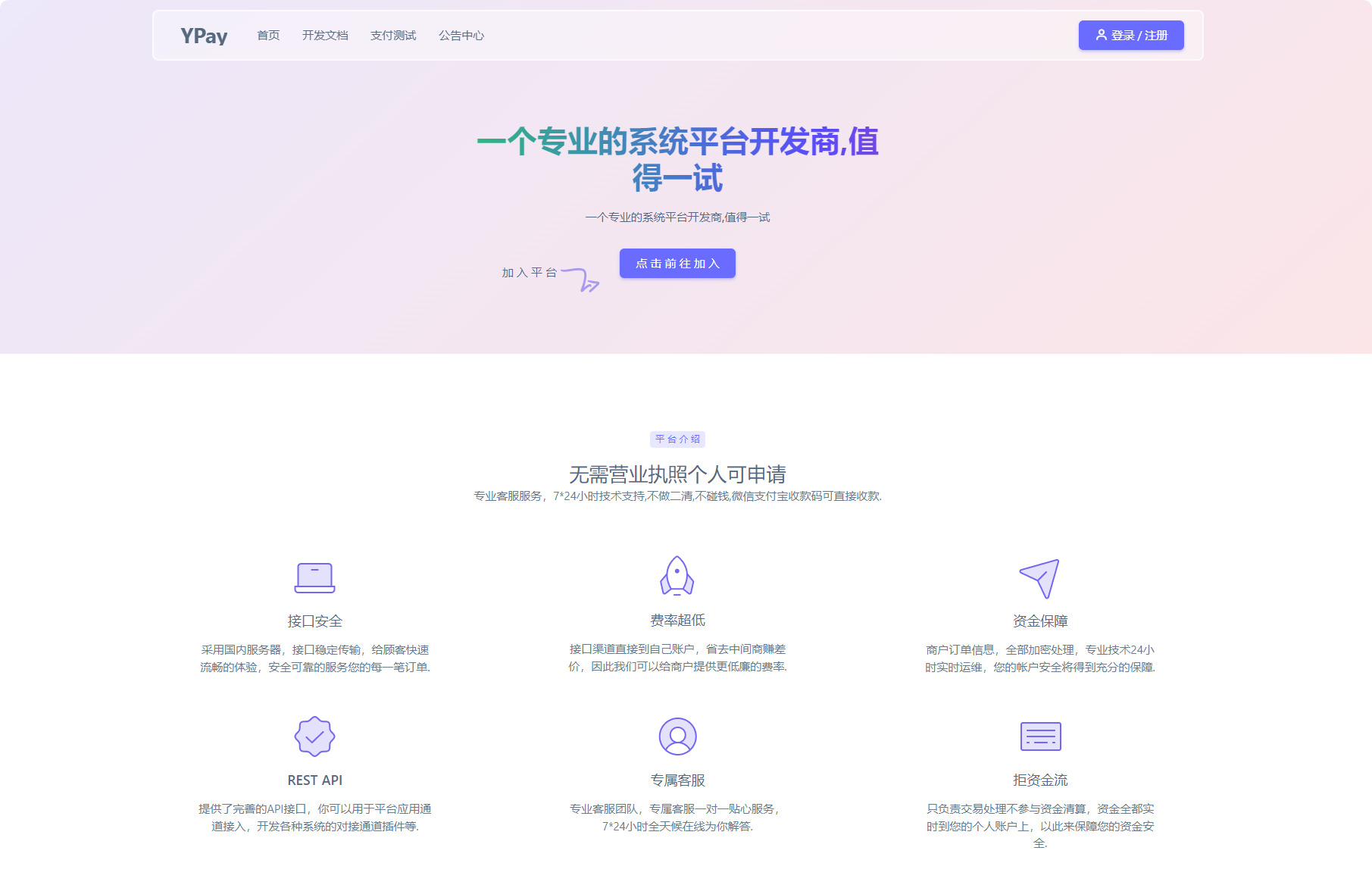 2025源支付Ypay-v7最新版本全开源合集+Mac/Uos云端-各种盘口搭建,软件开发,维护,定制