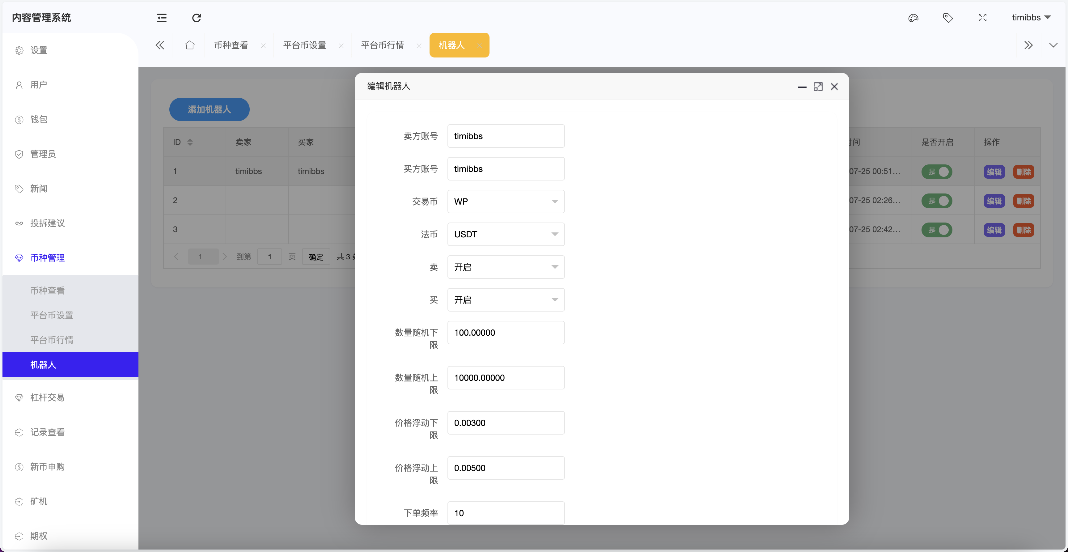 WooCloud多语言交易所/合约交易+期权交易+币币交易+锁仓挖矿+双币理财+IEO申购+合约交易跟单+平台币发行+NFT盲盒+平台币行情控制+机器人/pc端wap端uniapp纯源码+后端PHP+搭建教程插图24