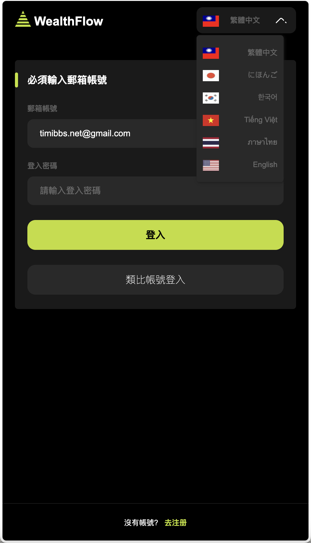 WealthFlow多语言交易所源码/加密货币+期货+外汇+质押+美股+借贷+模拟账号+场控输赢+搭建教程插图7