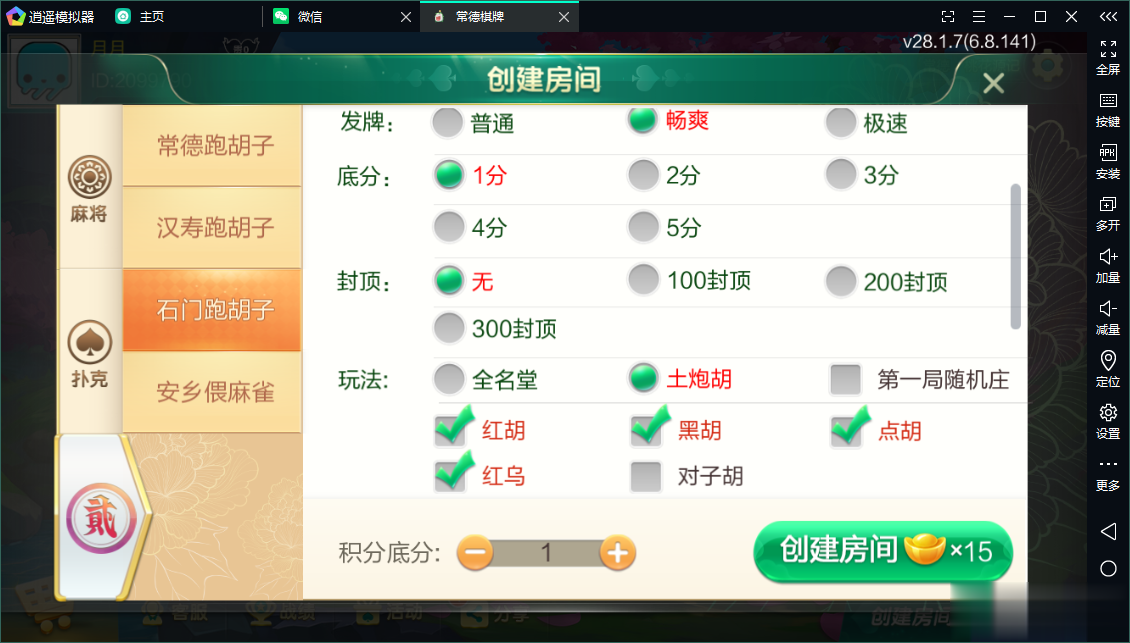 七星常德棋牌,七星地级市常德麻将扑克字牌房卡端13子游戏+亲友圈乐豆模式+防沉迷模式+比赛模式+双端+视频教程插图10