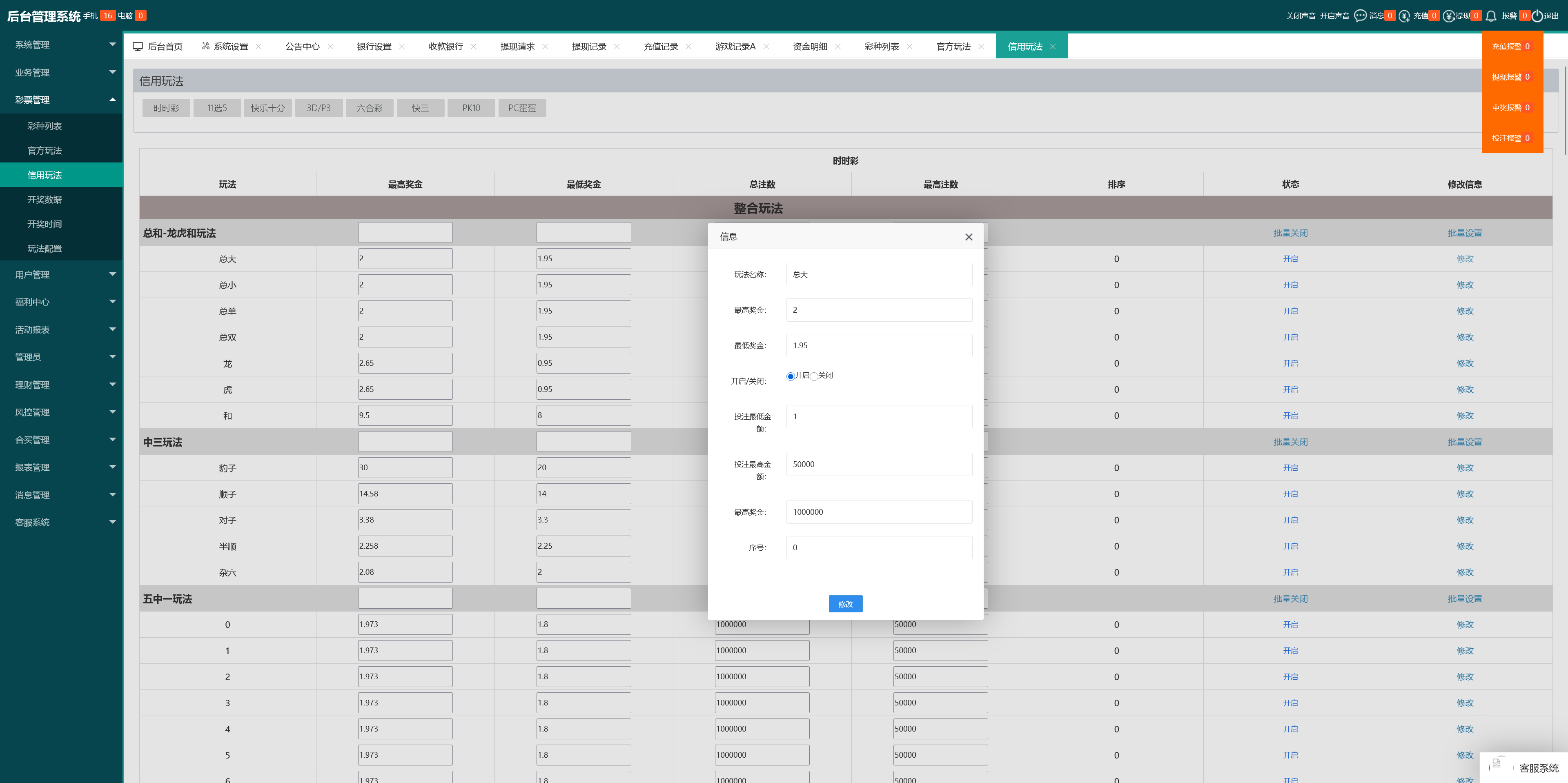 .NET开发天富娱乐彩票源码/双玩法整站运营级源码+搭建教程插图36