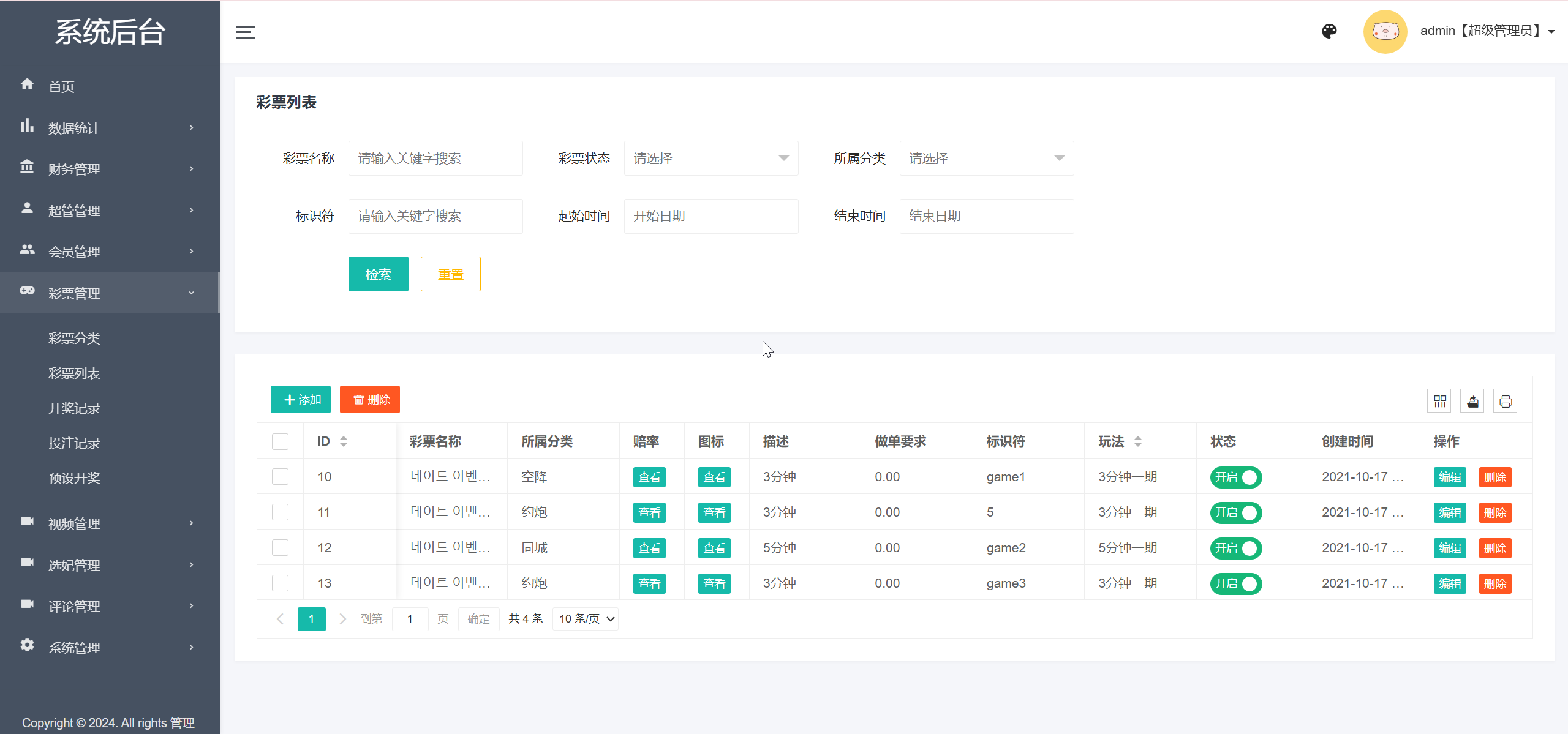 多语言空降选妃彩票任务源码/前端vue+后端PHP+搭建教程插图11