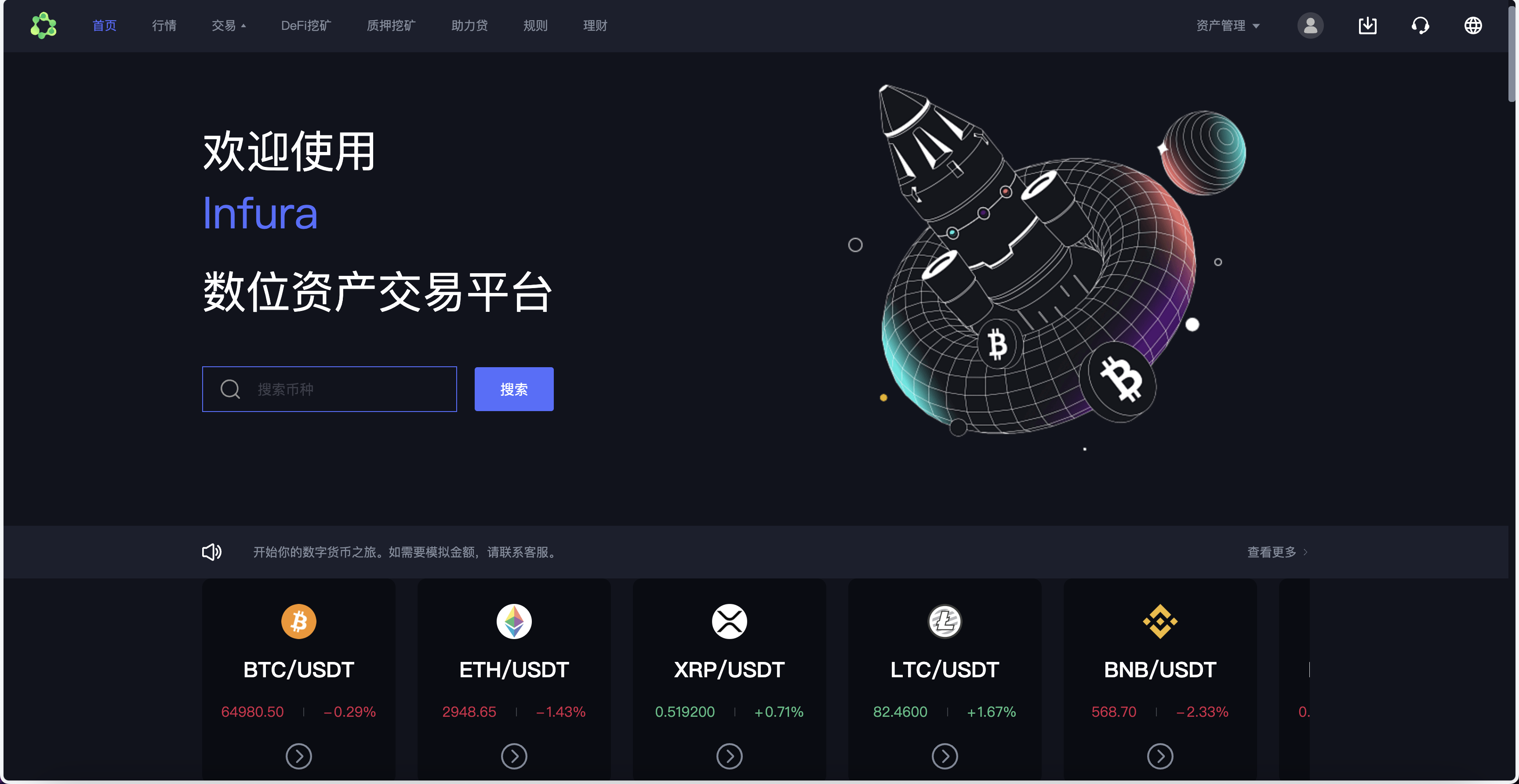 infuraX多语言Web3交易所源码/秒合约交易+币币交易+质押挖矿+DeFi挖矿+USDT理财+USDT借贷+U本位合约+Ai智能控盘/前端uniapp纯源码+后端Java+搭建教程插图9