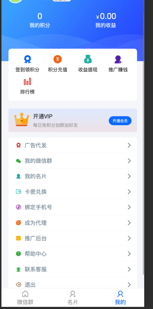 多功能社群扫码进群活码引流完整运营源码/推广正常绑定下级插图1