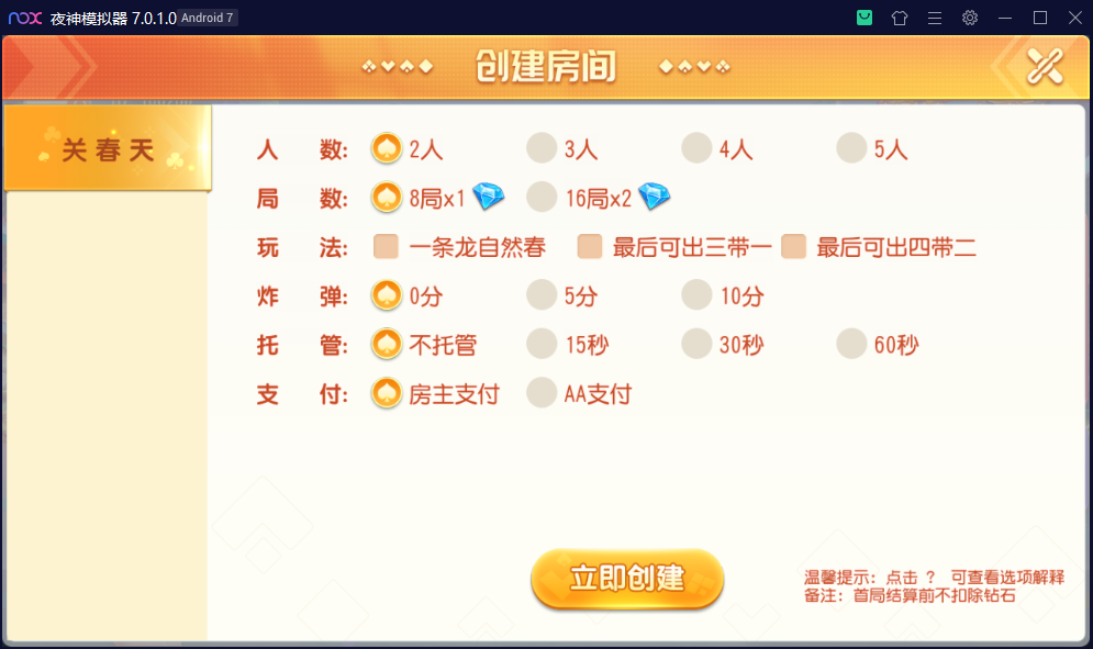 创胜系列/镇雄关春天大联盟俱乐部房卡棋牌组件插图1