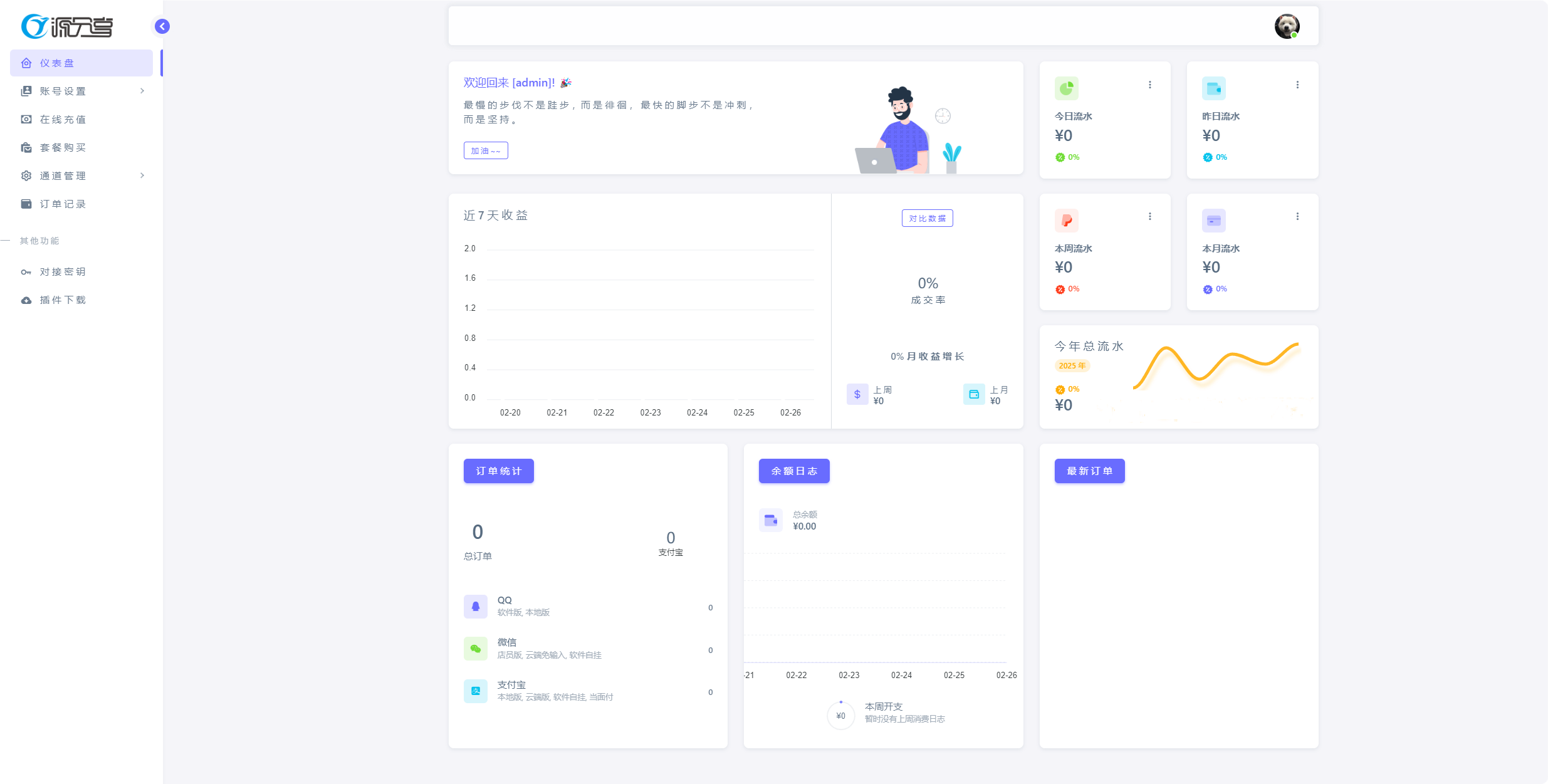 2025源支付Ypay-v7最新版本全开源合集+Mac/Uos云端插图3