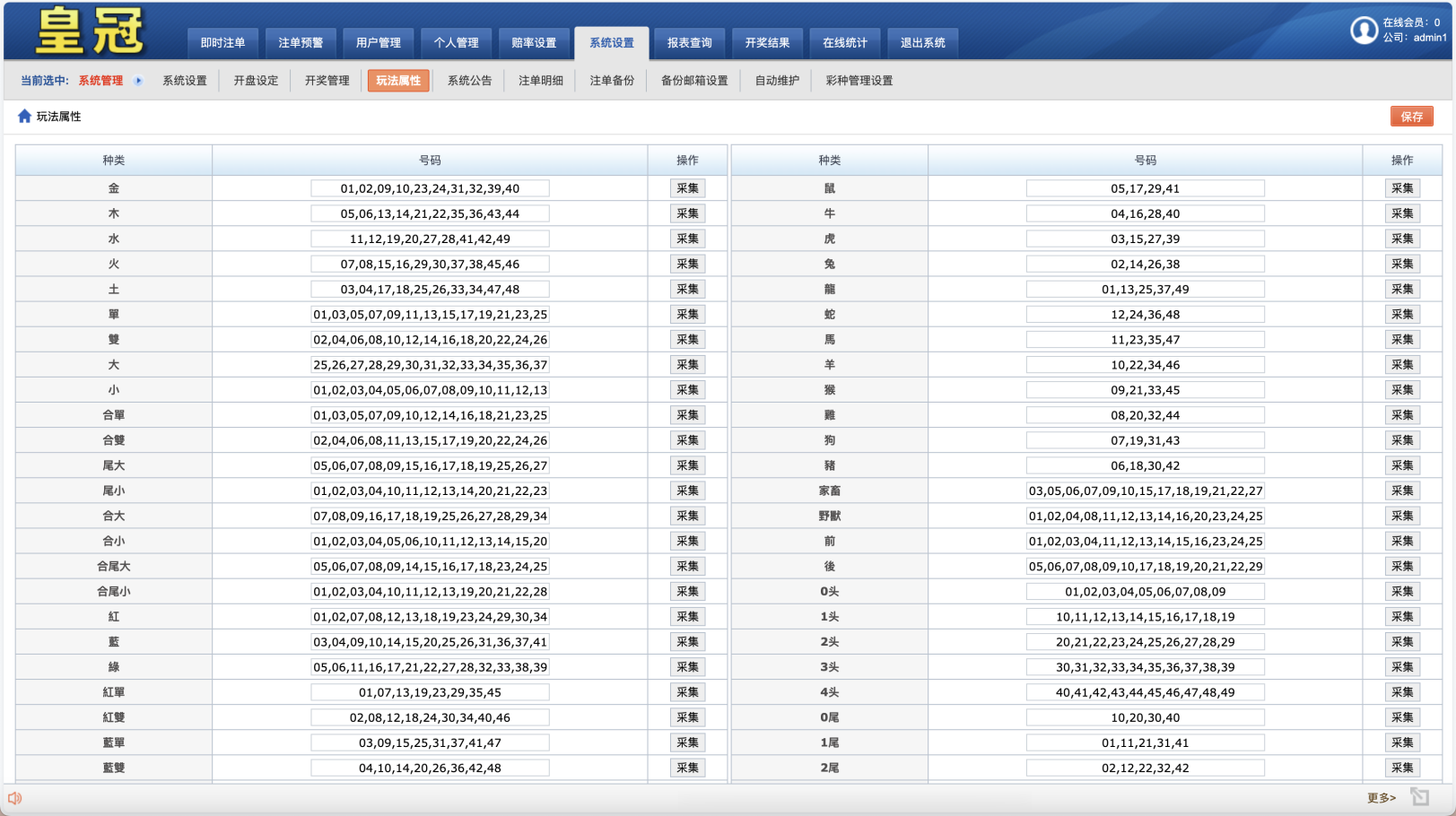 澳门六合彩OA信用盘双面盘/皇冠六合彩OA系统/完整可运营插图7