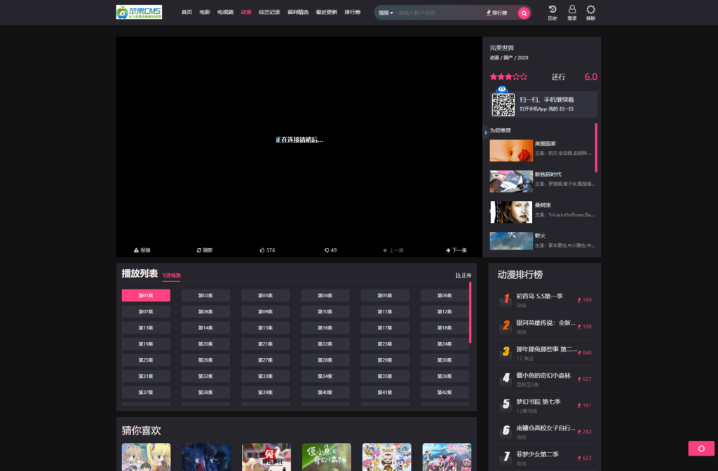 全新仿短视影视模版源码 PC+H5自适应 明暗双皮肤 苹果CMS系统插图3