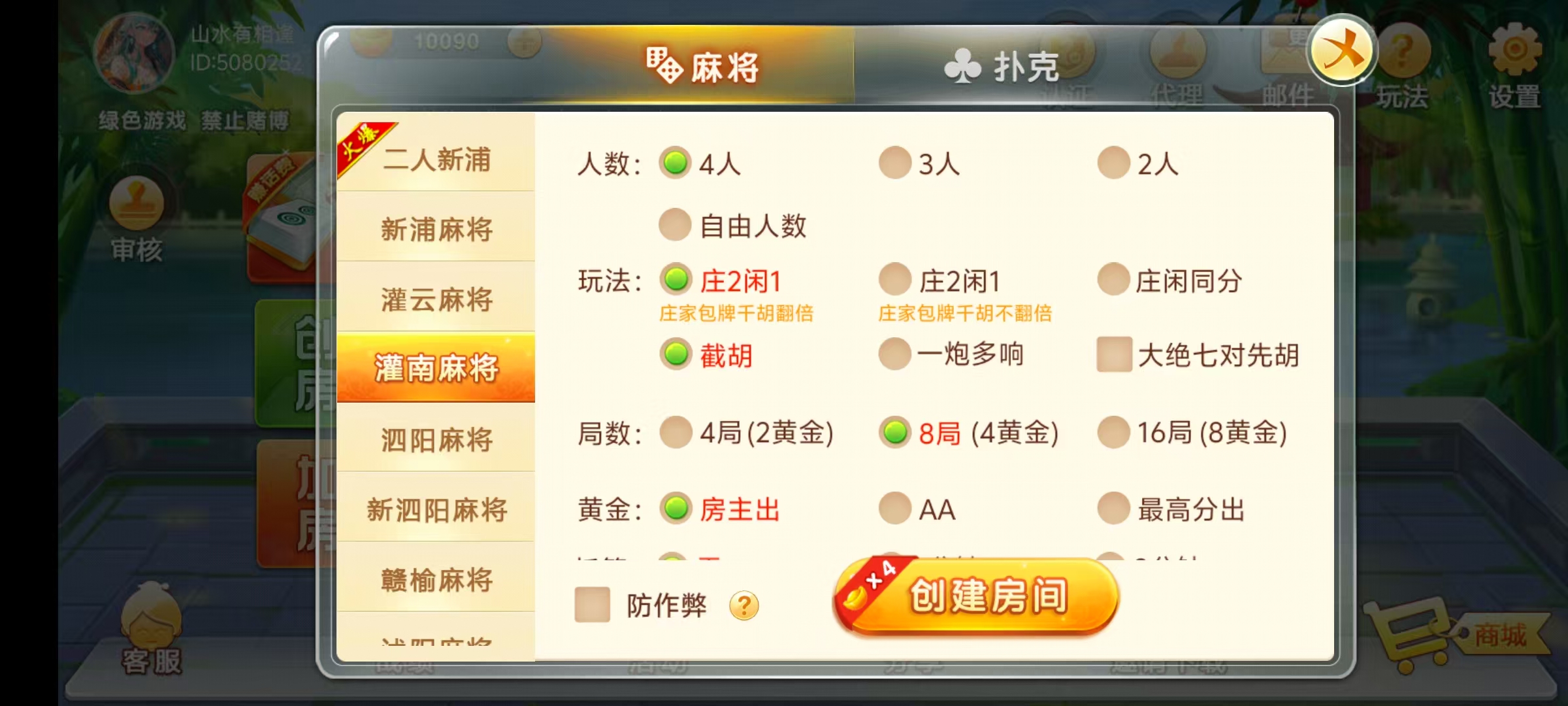 七星江苏地区,七星江苏麻将扑克房卡端20子游戏+亲友圈房卡模式+双端+视频教程插图10