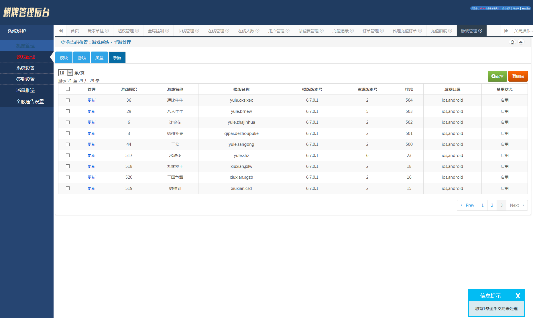 猫娱乐 钻石娱乐 新版本修复后台管理插图4