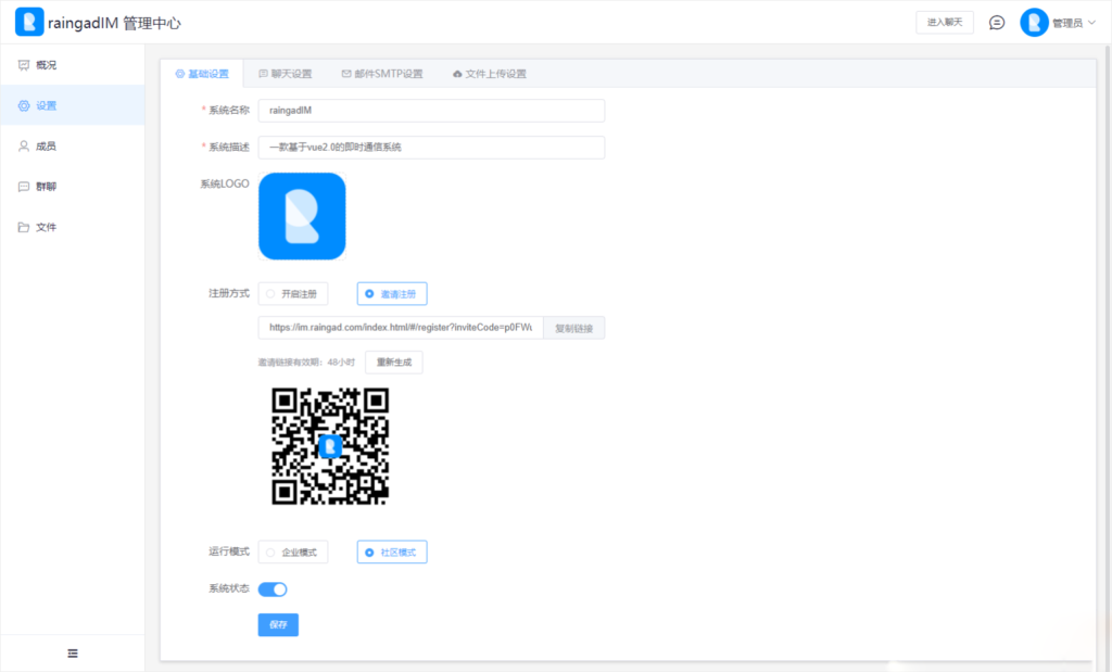 带前后端H5即时通讯聊天系统源码插图9