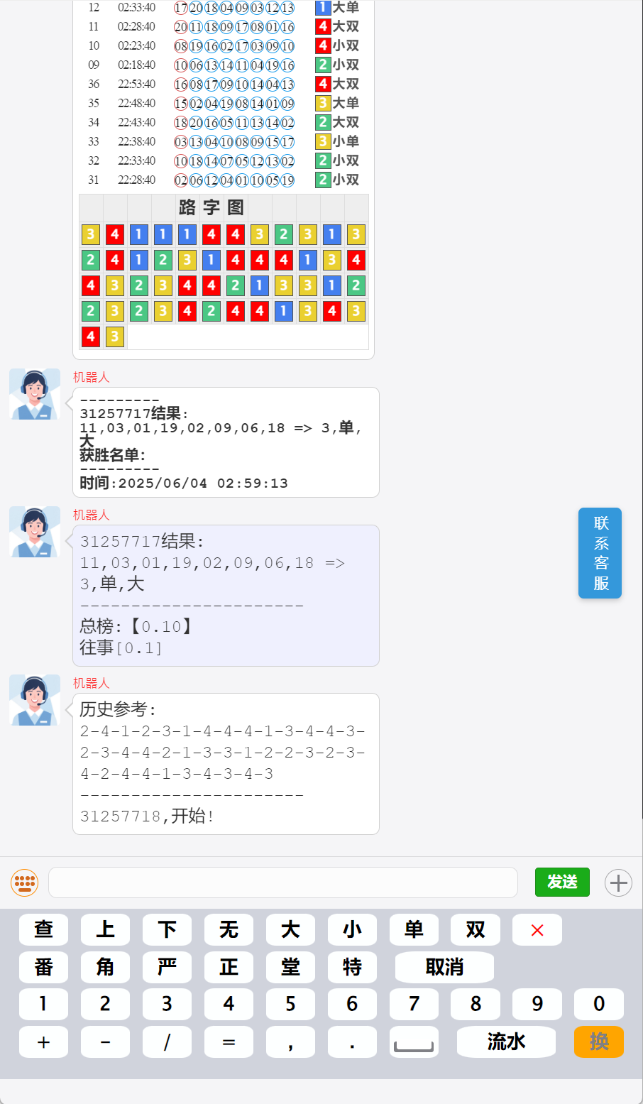 澳8尾位番摊机器人/客服功能/搭建教程-各种盘口搭建,软件开发,维护,定制