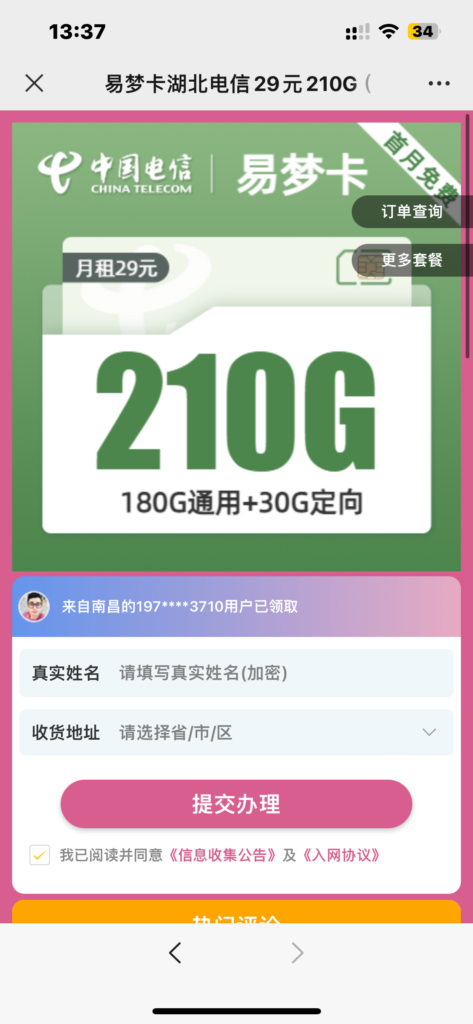 PHP聚推卡号卡流量卡分销系统源码插图2