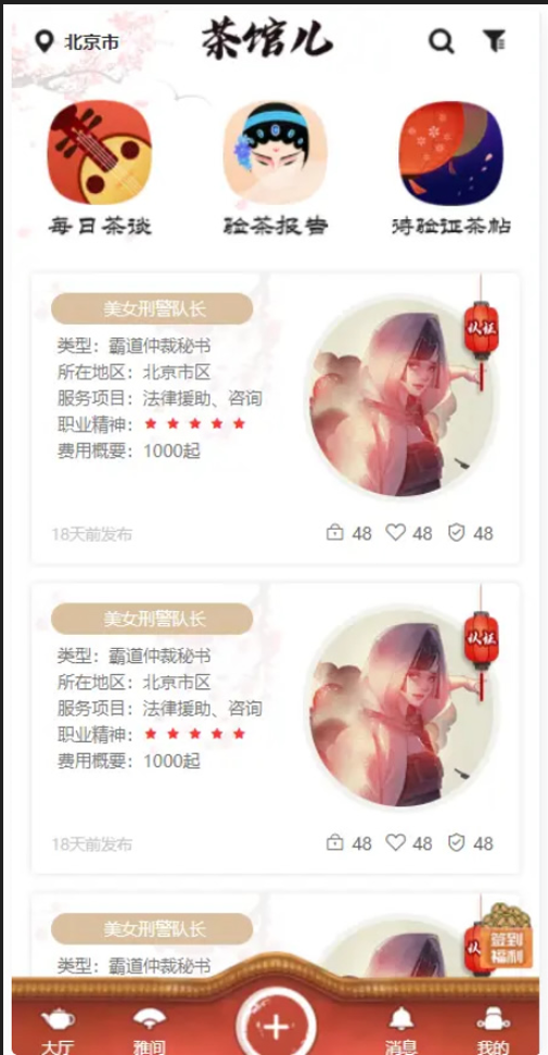 仿茶馆APP前端页面/UNI-APP编译包仿茶馆的前端-各种盘口搭建,软件开发,维护,定制