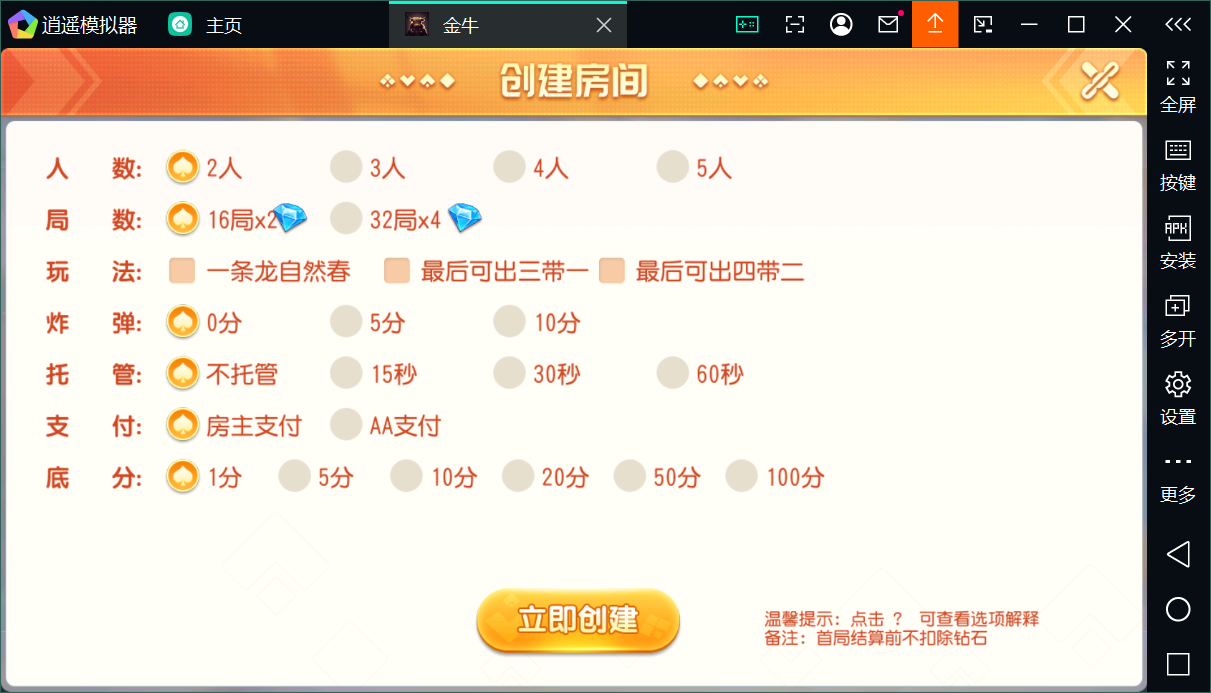 创胜系列关春天拉马车+安卓苹果双端+授权机+完整搭建环境+搭建教程插图7