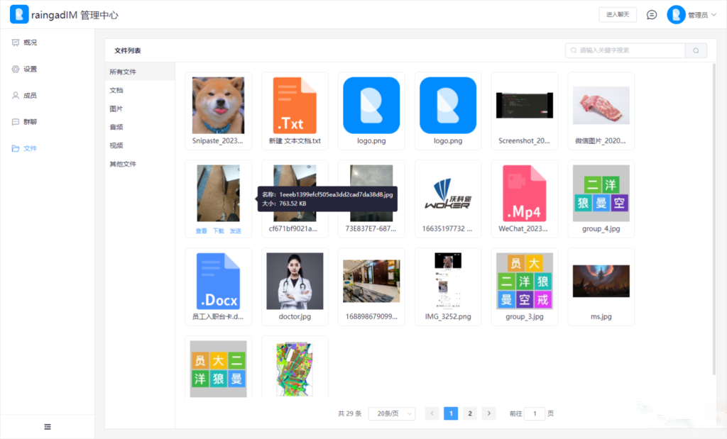 带前后端H5即时通讯聊天系统源码插图11