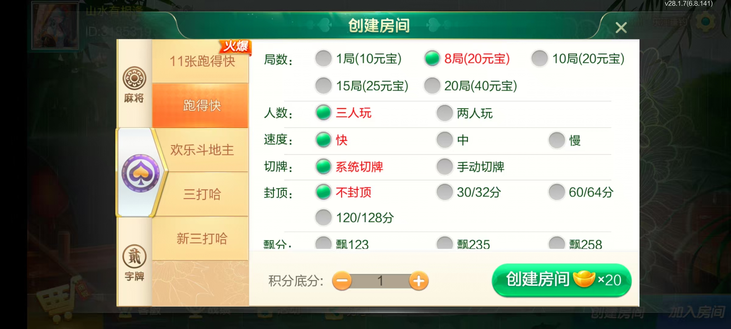 七星郴州棋牌,七星地级市郴州麻将扑克字牌房卡端12子游戏+亲友圈乐豆模式+防沉迷模式+比赛模式+双端+搭建教程插图10