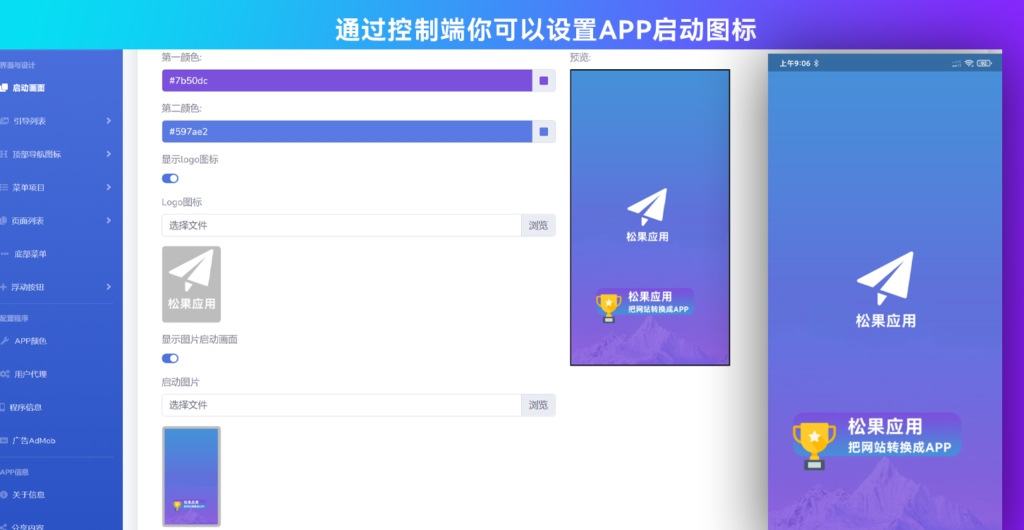 网站转换APP源代码 WebAPP源代码 网站生成APP源代码 Flutter项目 带控制端插图7