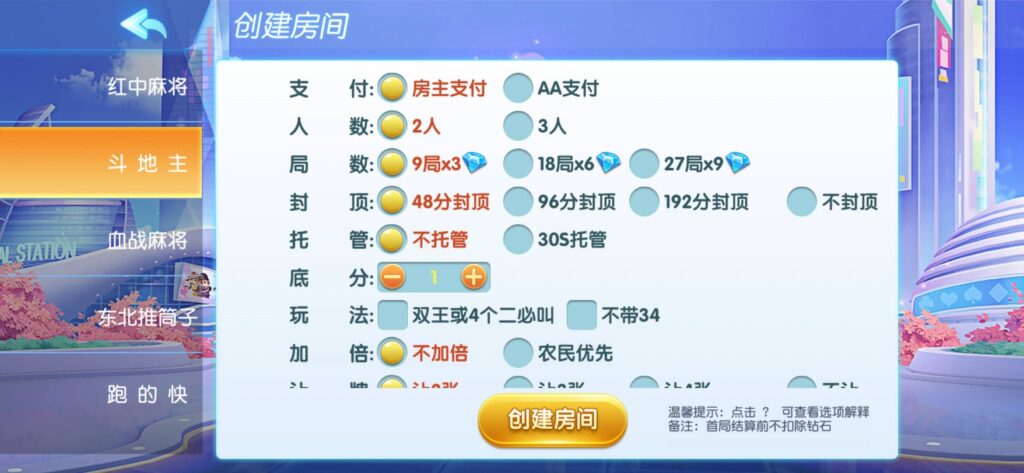 创胜系列同城麻将插图7