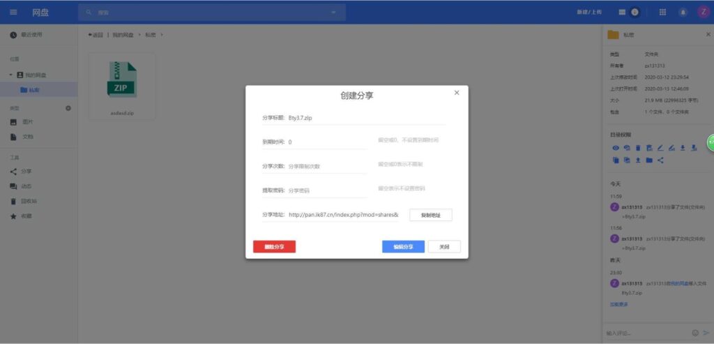 PHP仿百度网盘文件分享dzzoffice网盘系统源码插图4