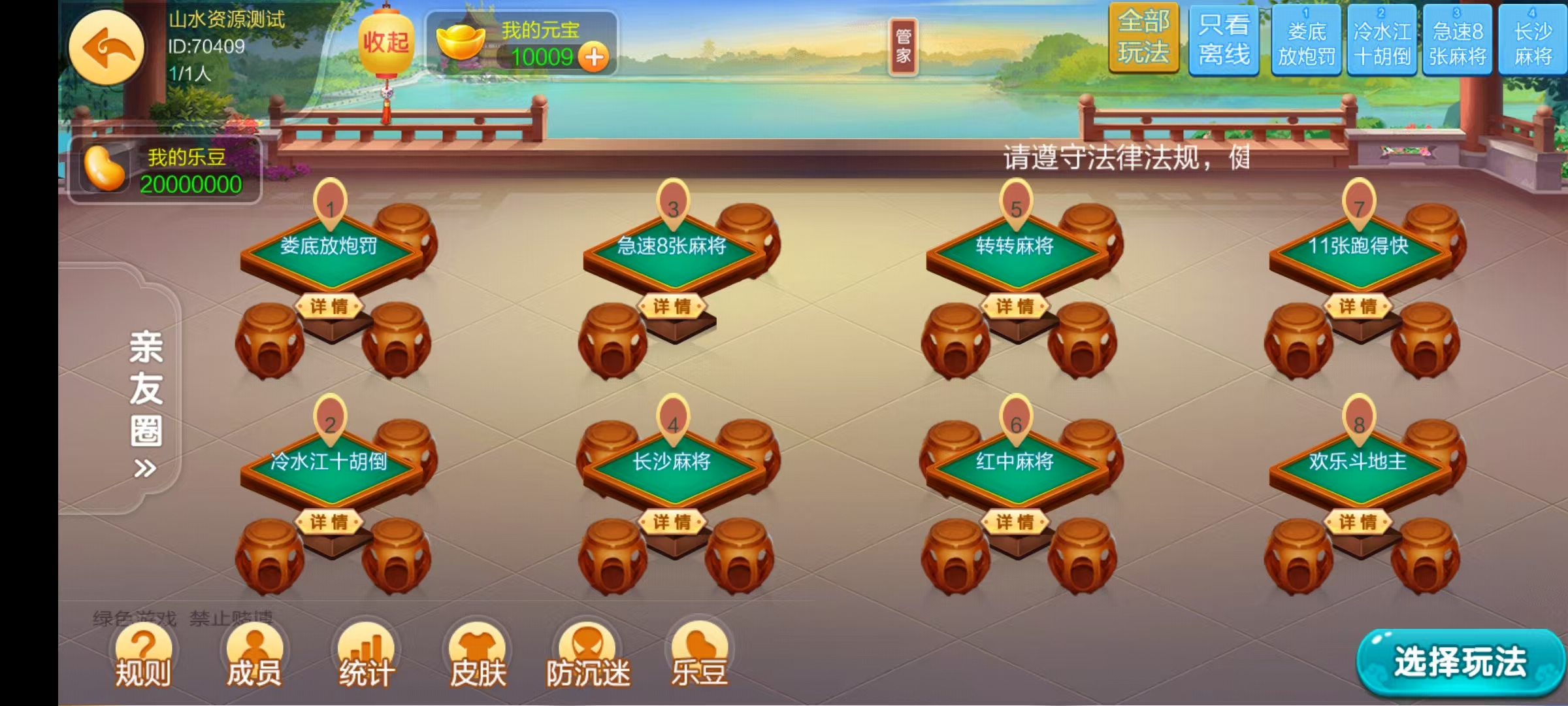 七星娄底棋牌,七星地级市娄底麻将扑克字牌房卡端9子游戏+亲友圈乐豆模式+防沉迷模式+比赛模式+双端+视频教程插图15