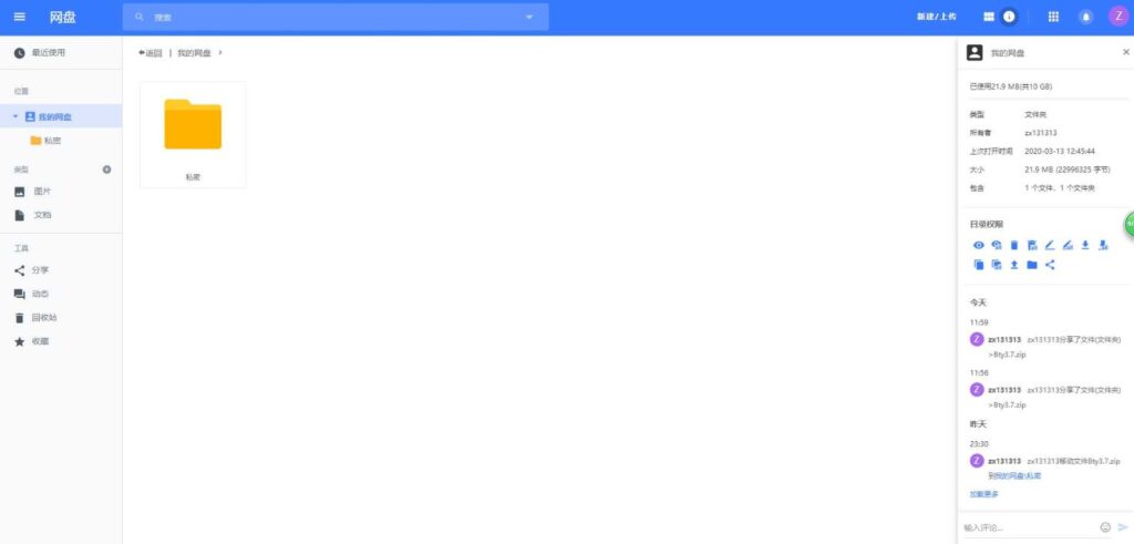 PHP仿百度网盘文件分享dzzoffice网盘系统源码插图3