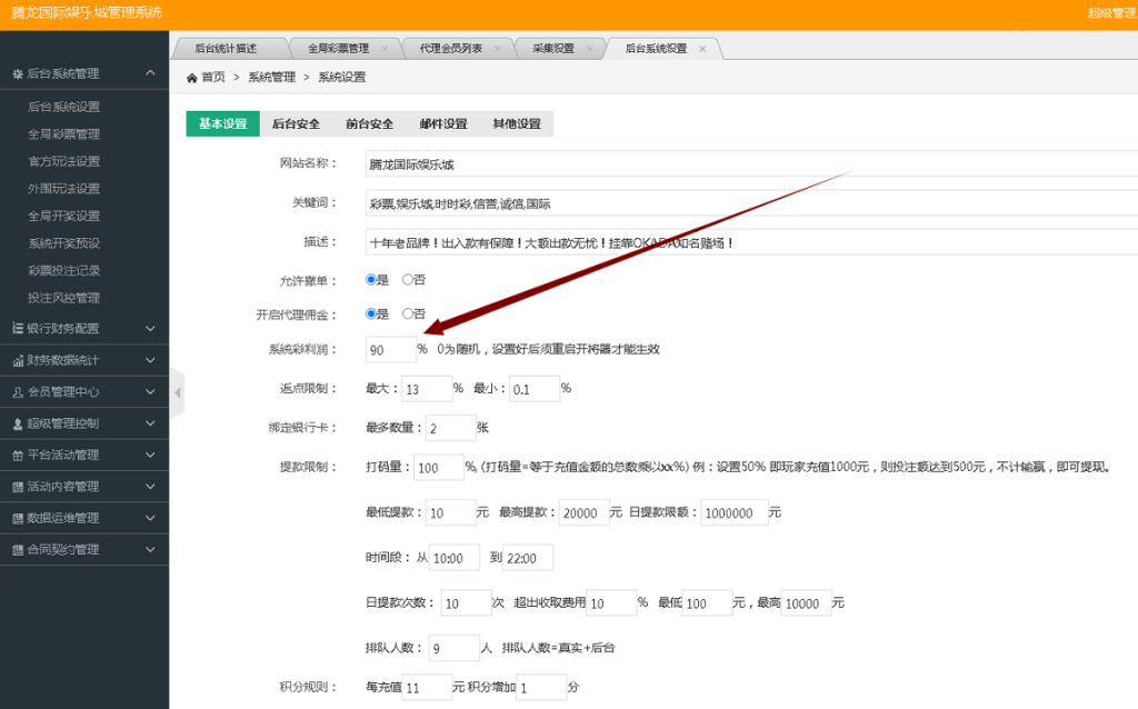 腾龙国际双玩法版本,无BUG对接采集,界面美化,新增菜种插图6