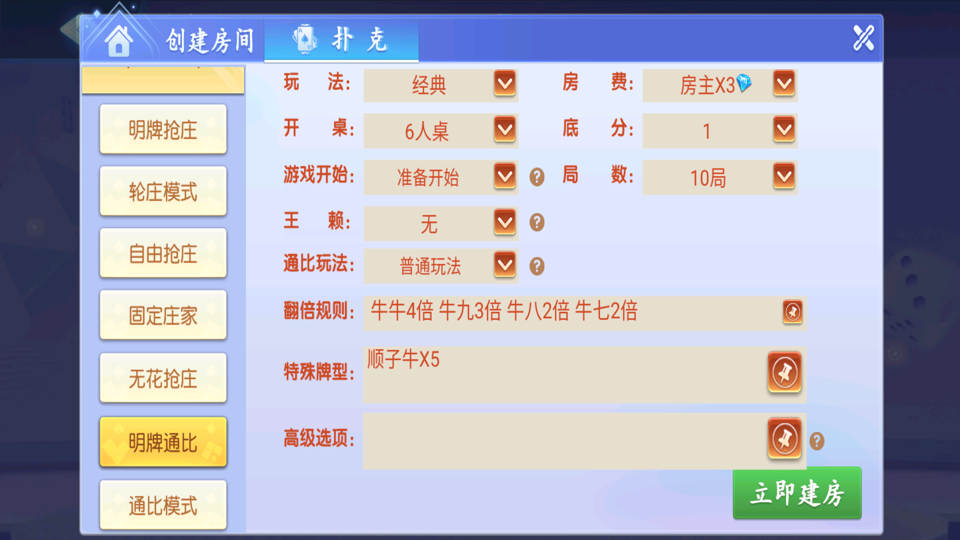 新创胜玩娱乐单款牛牛房卡组件插图8