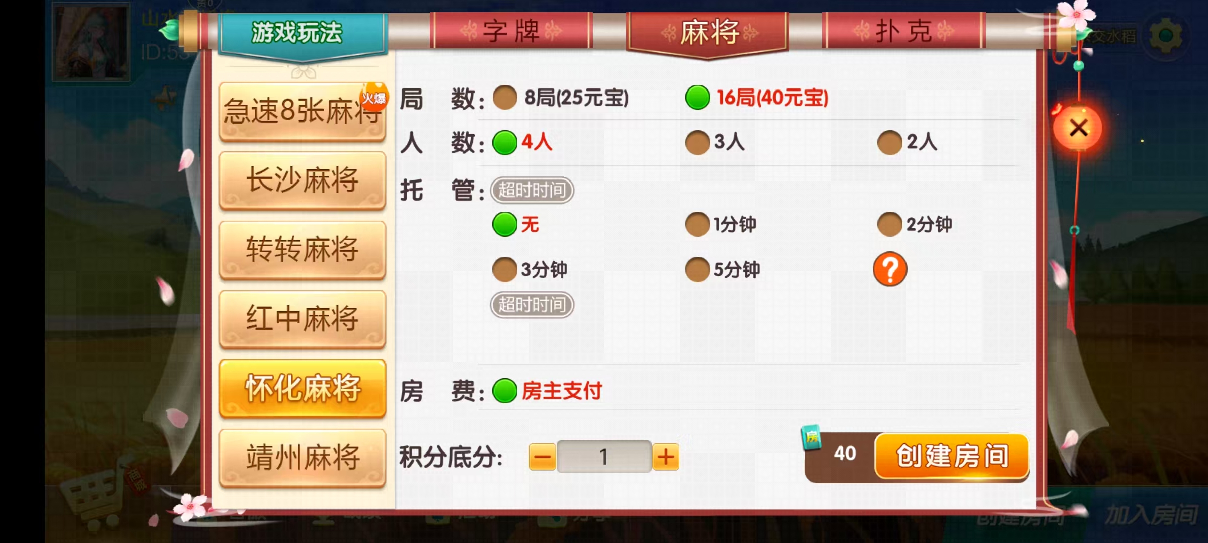 七星怀化棋牌,七星地级市怀化麻将扑克字牌房卡端13子游戏+亲友圈乐豆模式+防沉迷模式+比赛模式+双端+视频教程插图13