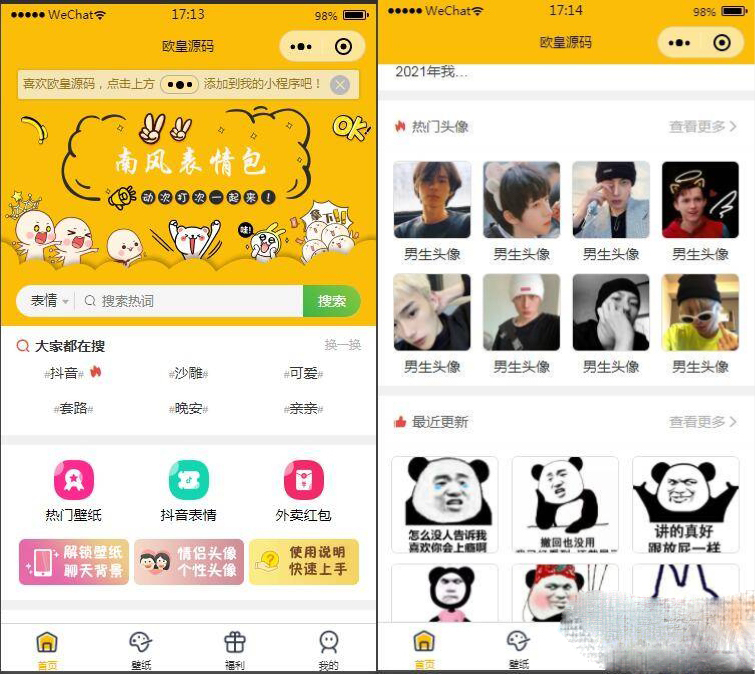 【独立版】表情包小程序完整版源码前后端源码-各种盘口搭建,软件开发,维护,定制