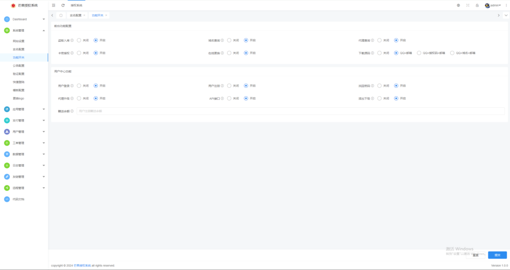Mangoa-Auth/芒果自助多应用企业级授权系统拥有盗版入库、远程更新等功能插图1