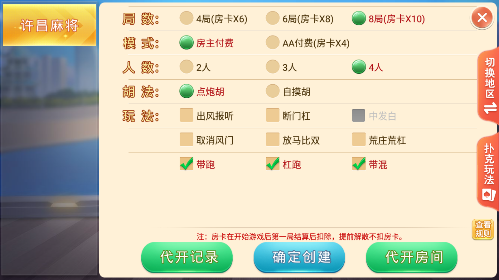 盛游河南全地区房卡游戏/安卓苹果双端+视频教程插图11