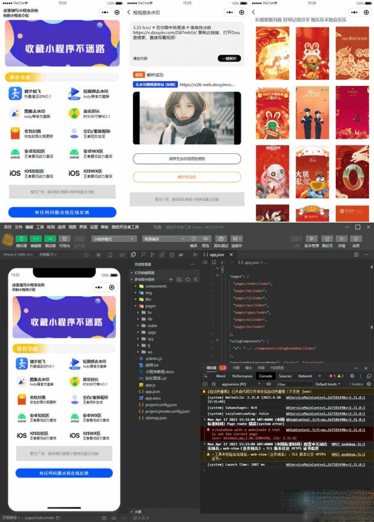 最新多合一功能小程序 视频/图集去水印小程序源码/步数小程序源码/王者战力小程序源码/红包封面小程序源码-各种盘口搭建,软件开发,维护,定制