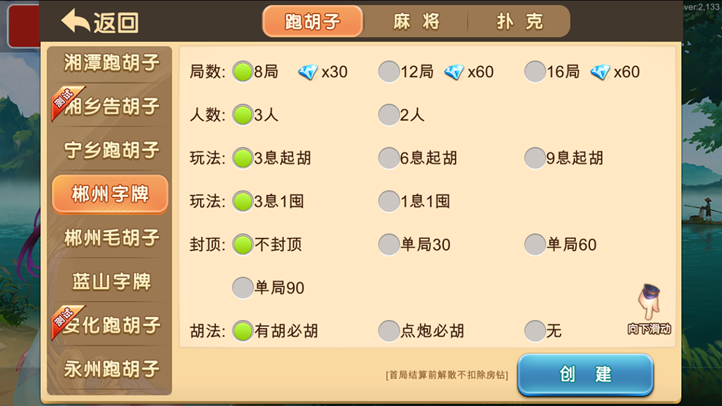 最新闲玩湖南麻将纸牌跑胡子麻将扑克房卡游戏多合一多ui房卡俱乐部全套源码+原生双端APP+超端控制+完整数据插图4