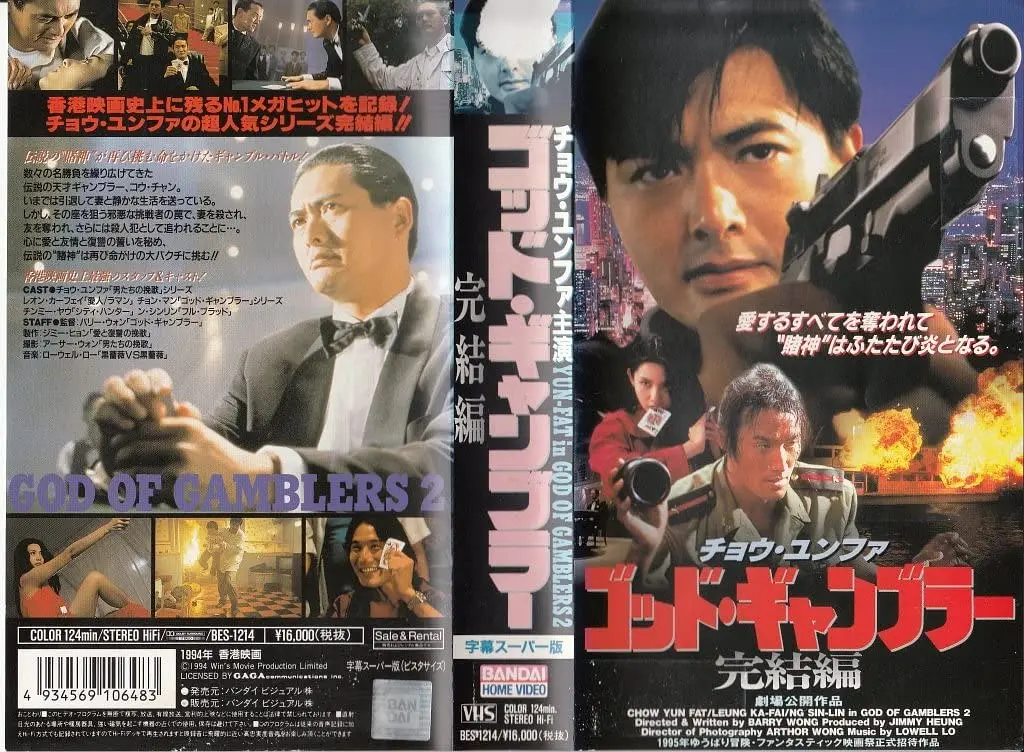 【经典电影】王晶《赌神》系列合集（全八部）【动作 / 喜剧 / 剧情】插图3