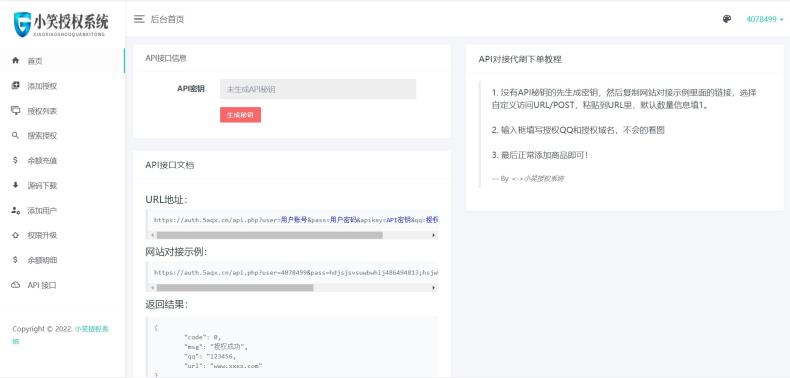 小笑授权系统源码V5.0开心版-各种盘口搭建,软件开发,维护,定制