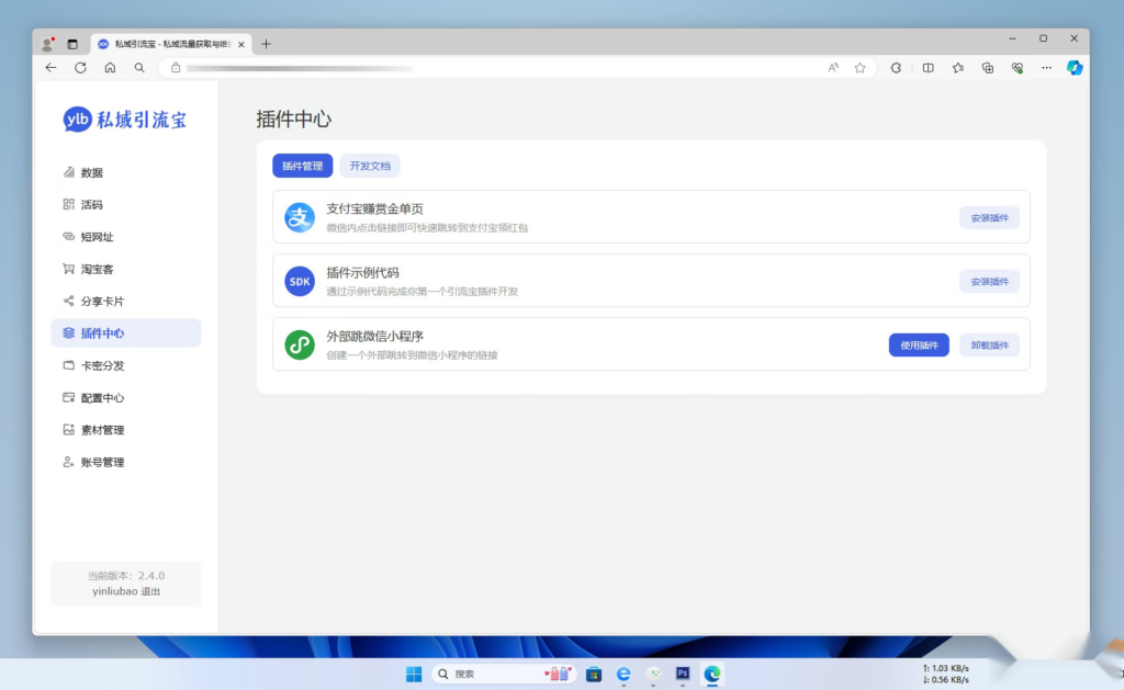 私域引流宝PHP源码插图6