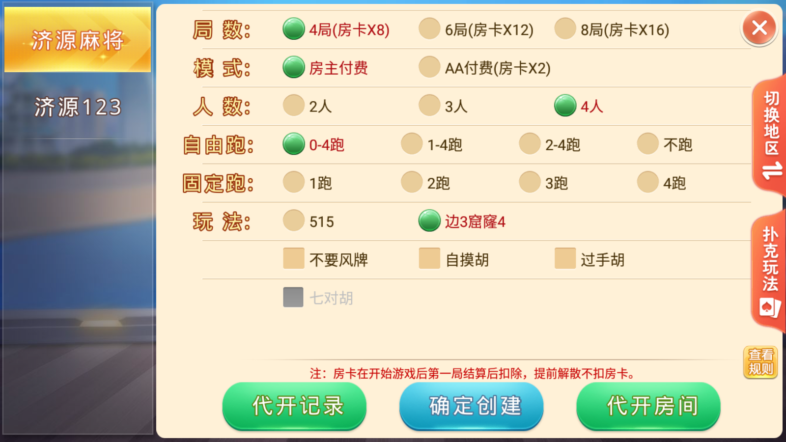 盛游河南全地区房卡游戏/安卓苹果双端+视频教程插图13