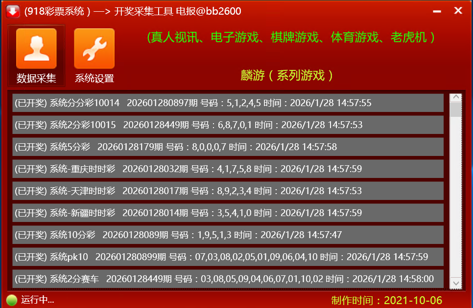 .NET开发天富娱乐彩票源码/双玩法整站运营级源码+搭建教程插图6
