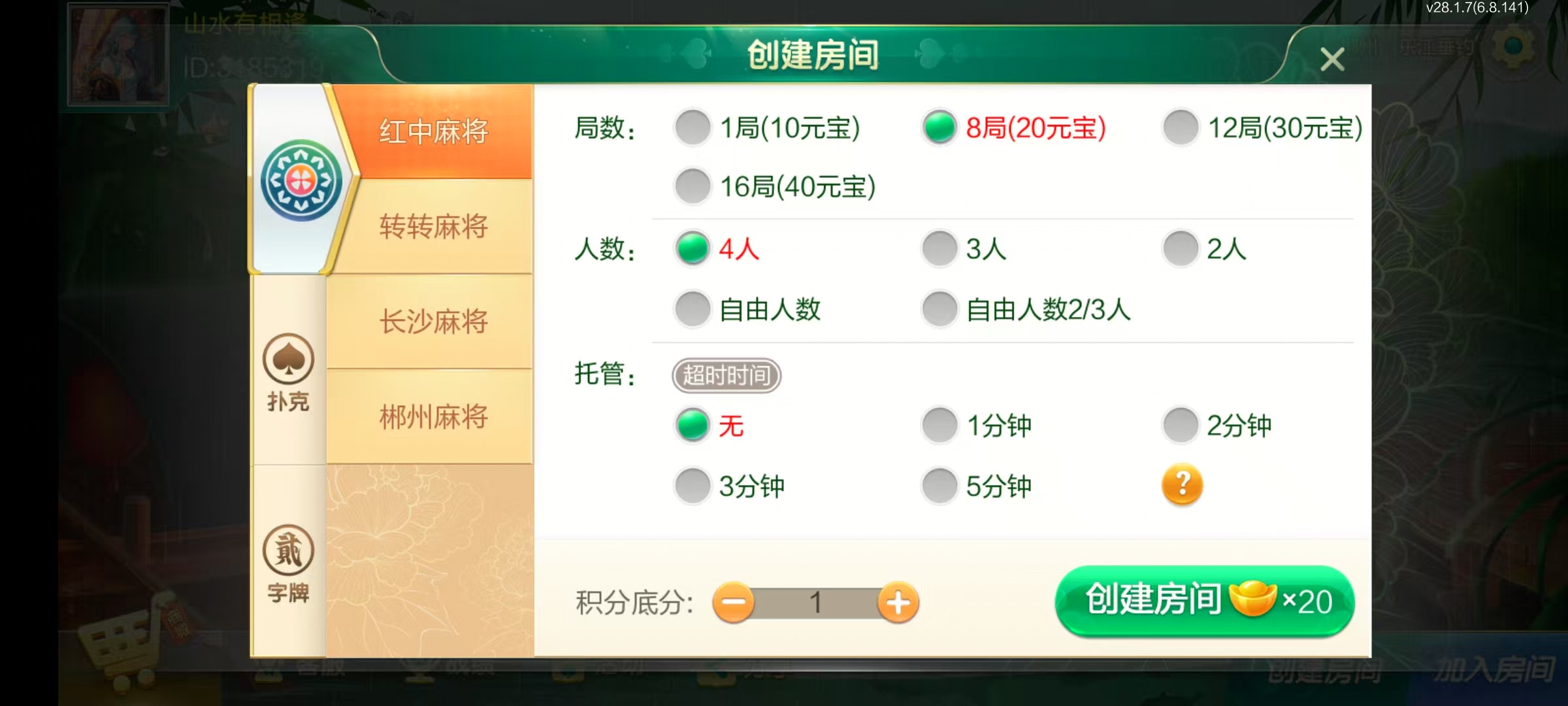 七星郴州棋牌,七星地级市郴州麻将扑克字牌房卡端12子游戏+亲友圈乐豆模式+防沉迷模式+比赛模式+双端+搭建教程插图5