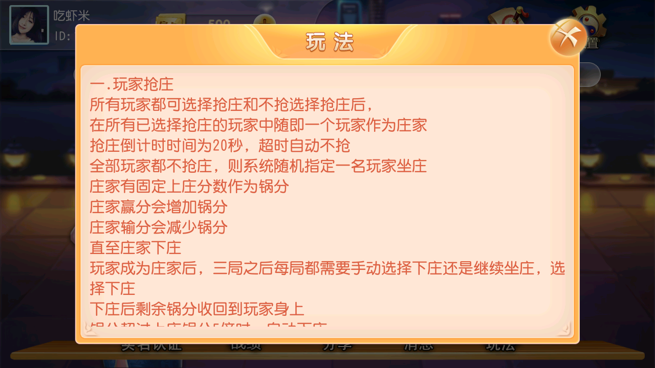 网狐系列众鑫互娱单款黑牌九插图2