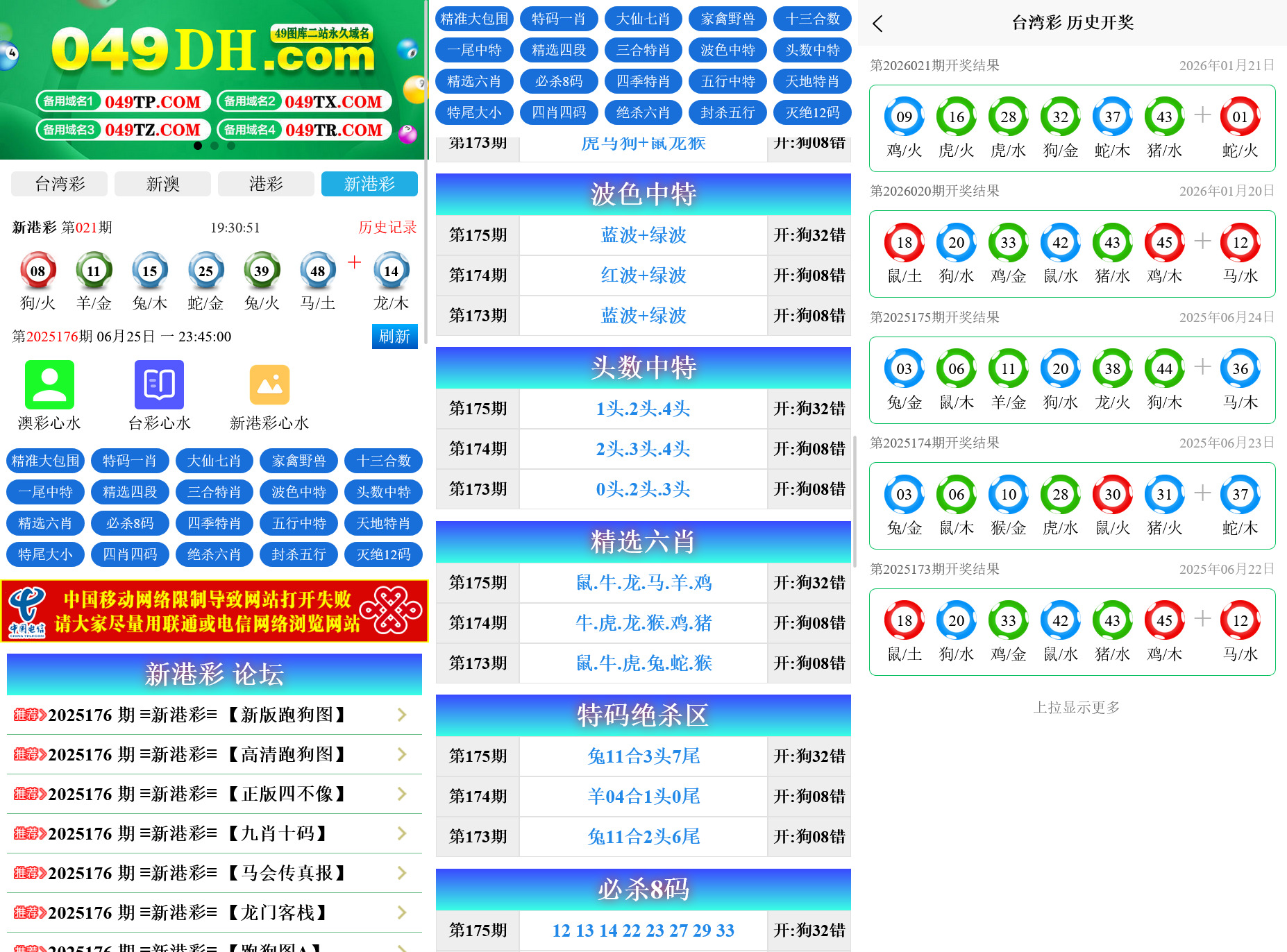 全开源49图库六合彩开奖源码/六合心水源码/六合彩资源网/49图库开奖网/前端uniapp纯源码+后端php插图1