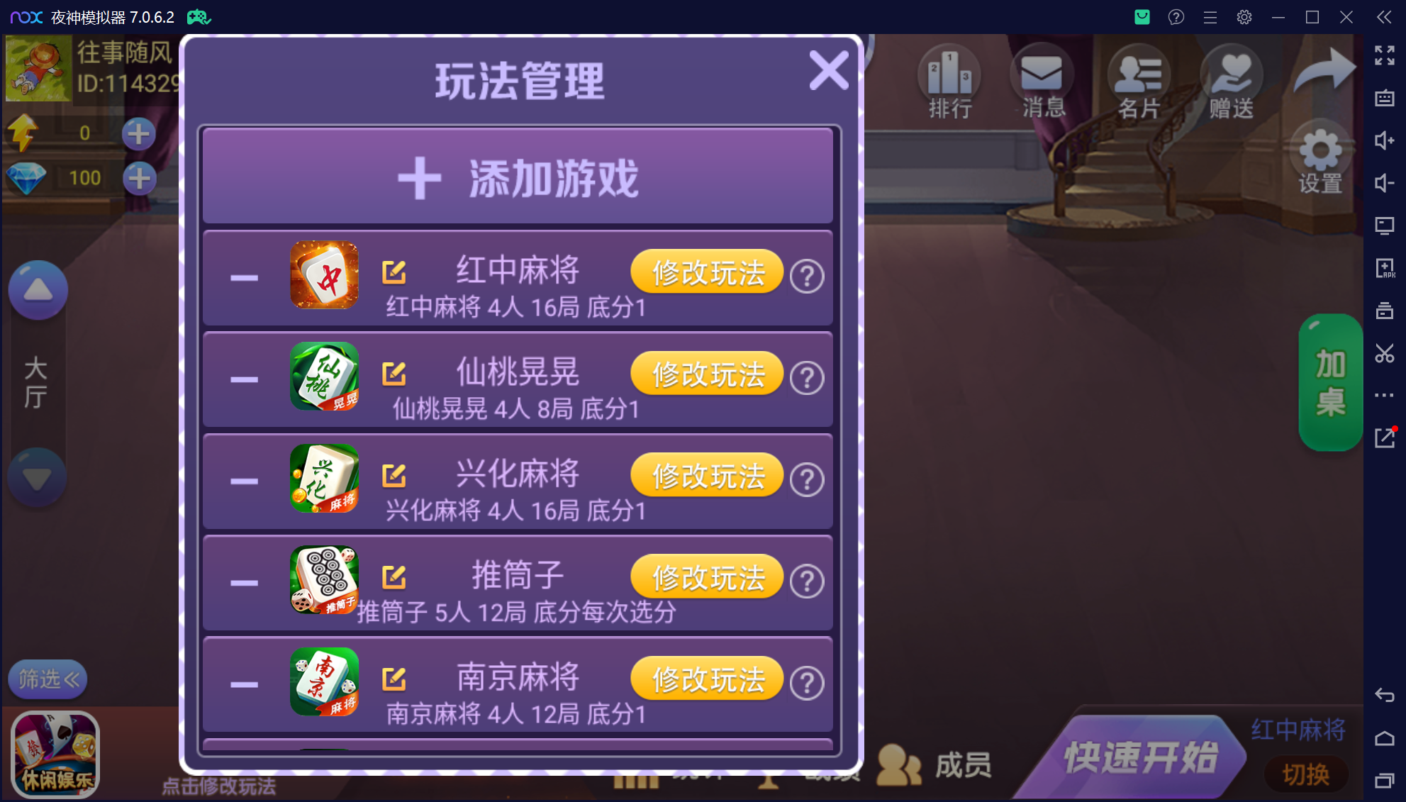 微乐三友奇迹熊猫房卡联盟50+子游戏，真实完整可用+控制+机器人+安卓苹果双端+搭建教程插图51