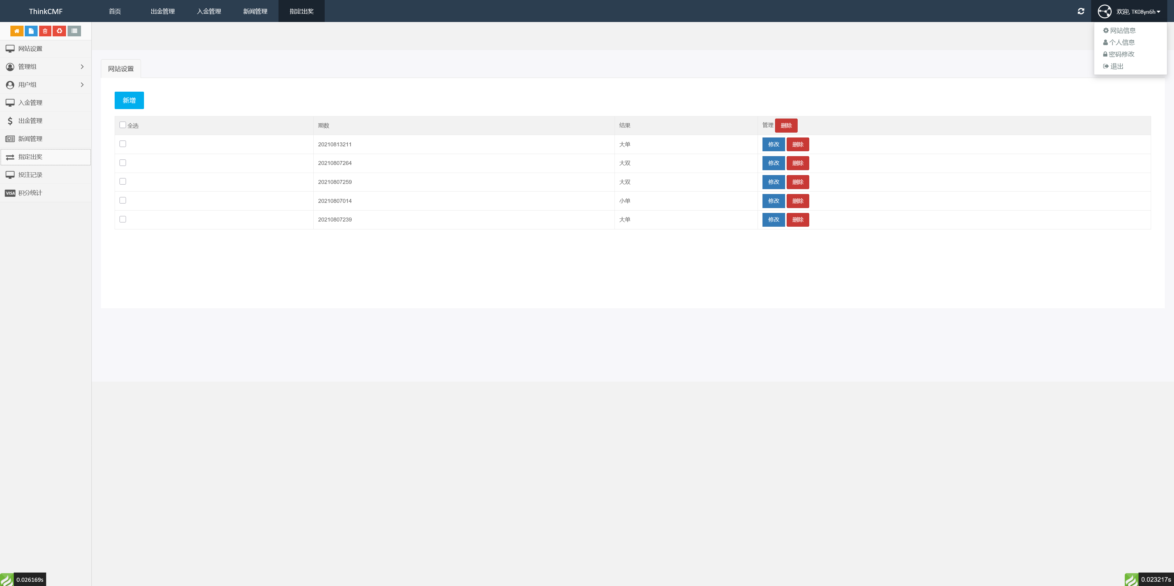 99bitbet双语言USDT竞猜下注源码/根据虚拟货币行情走势自动开奖结算/海外PC28虚拟货币竞猜玩法/带预设开奖结果+搭建教程插图13