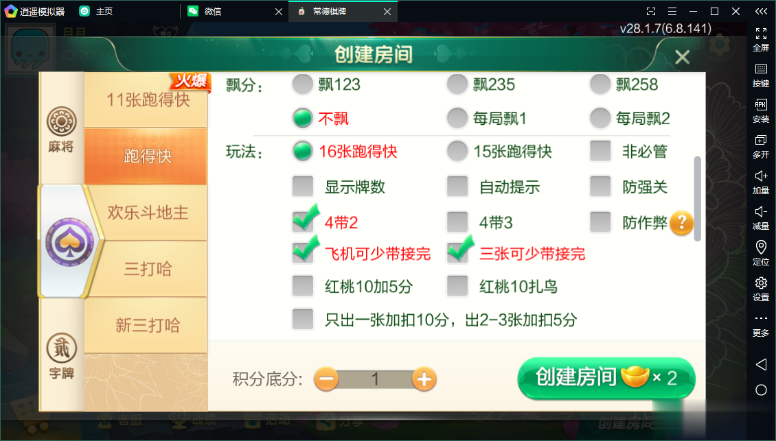 七星常德棋牌,七星地级市常德麻将扑克字牌房卡端13子游戏+亲友圈乐豆模式+防沉迷模式+比赛模式+双端+视频教程插图17